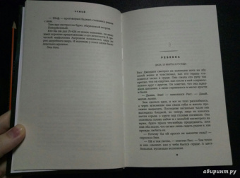 Кристофер Голден: Чужой. Река боли