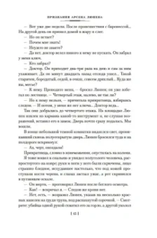 Морис Леблан: Преступления Арсена Люпена