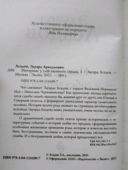 Эдуард Асадов: Интервью у собственного сердца (Комплект из 2 книг)