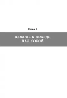 Лия Шарова: Я подросток. Развитие внутренней силы