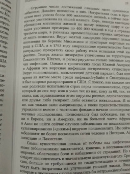 Майкл Олдстоун: Вирусы и эпидемии в истории мира. Прошлое, настоящее и будущее