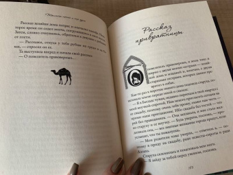 Ханан аль-Шейх: Тысяча ночей и еще одна ночь. Истории о женщинах в мужском мире