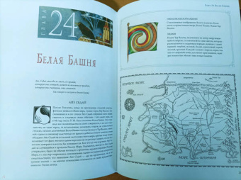Джордан, Паттерсон: Колесо Времени. Иллюстрированная энциклопедия