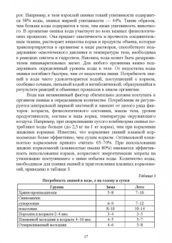 Хохрин, Савенко, Галецкий: Кормление моногастричных животных. Учебное пособие