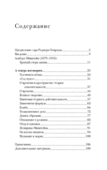 Карлос Калье: Беседы с Альбертом Эйнштейном