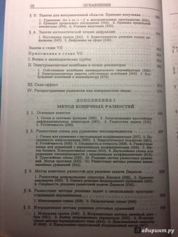 Тихонов, Самарский: Уравнения математической физики. Учебник