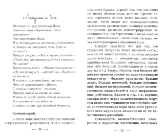 Александр Каменец: Культура и личность в баснях И. А. Крылова
