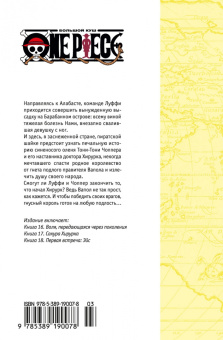 Эйитиро Ода: One Piece. Большой куш. Книга 6. Сакура Хирурка