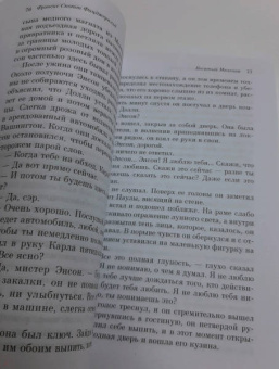 Фрэнсис Фицджеральд: Загадочная история Бенджамина Баттона