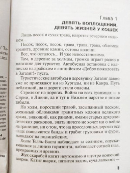 Татьяна Степанова: Девять воплощений кошки