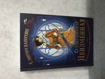 Гейл Кэрригер: Неизменная