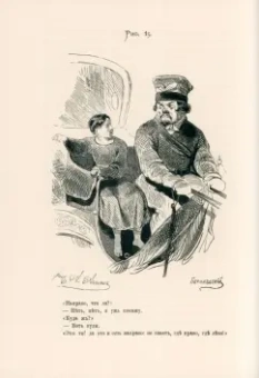 Николай Гоголь: Мертвые души