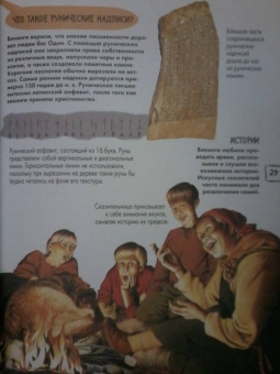 Агоста, МакРей: Викинги