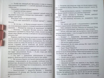 Нидейла Нэльте: Слепая надежда. Книга вторая