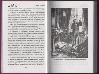 Эмиль Габорио: Дело вдовы Леруж