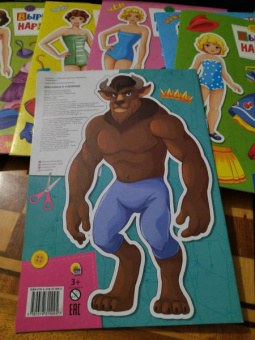 Вырезалка-наряжалка. Красавица и чудовище