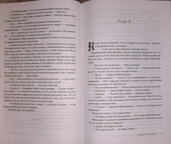 Борис Конофальский: Длань Господня