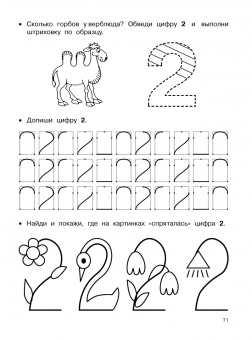 Большие прописи для подготовки к школе