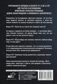 Пекканен, Хендрикс: Безымянная девушка
