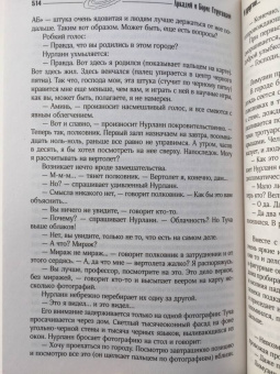 Стругацкий, Стругацкий: Собрание сочинений. Сценарии. Том 12