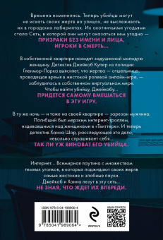Майк Омер: Сеть смерти