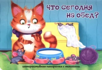 Оксана Иванова: Что сегодня на обед?