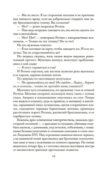 Морис Леблан: Расследования Арсена Люпена