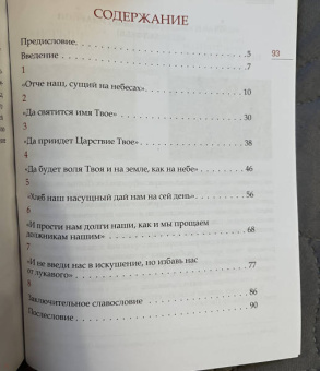 Иларион Митрополит: Отче наш. Толкование молитвы