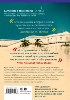 Шанель Клитон: Следующий год в Гаване
