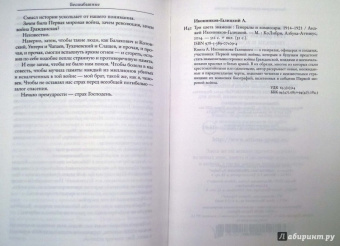 Анджей Иконников-Галицкий: Три цвета знамени. Генералы и комиссары 1914-1921