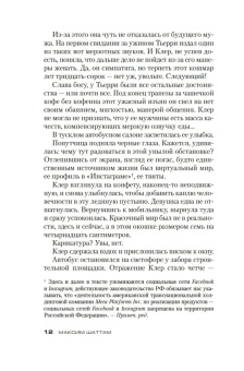 Максим Шаттам: Постоянство хищника