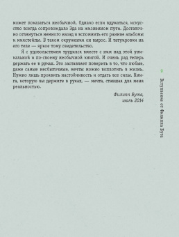 Эд Ширан: Эд Ширан. Мое красочное путешествие