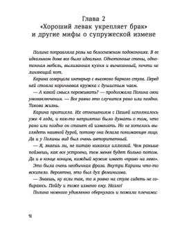 Афанасьев, Самортова, Гуэдова: Почему я сплю с другими? Психология измены