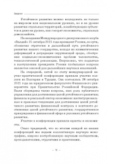 Ручкина, Лапина, Понкин: Правовые и финансово-экономические средства достижения целей устойчивого развития. Монография