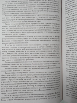 Сергей Витте: Воспоминания