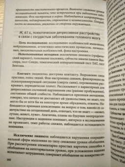 Черкасова, Яничев: Особенности дифференциальной диагностики расстройств мышления на примерах клинической практики