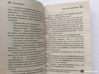 Агата Кристи: Тайна семи циферблатов