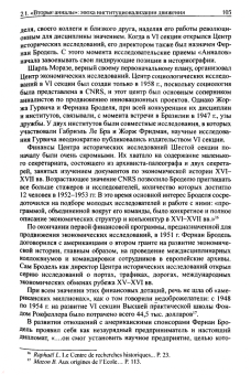 Наталья Трубникова: Французская историческая школа "Анналов"
