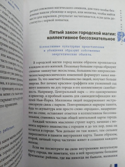 Диана Райхель: Городская магия. Руководство для ведьмы, живущей в большом городе