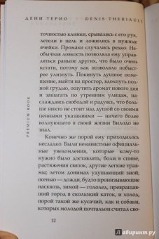 Дени Терио: Странная жизнь одинокого почтальона