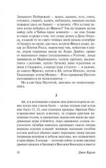 Джек Керуак: Ангелы опустошения