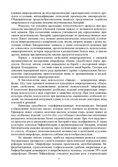 Мишанин, Мишанин, Мишанин: Биотехнология мяса и мясопродуктов. Учебное пособие для СПО