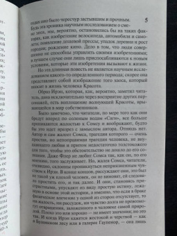 Джон Голсуорси: Сага о Форсайтах