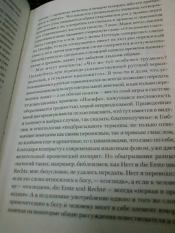 Томас Манн: Иосиф и его братья. В 2 томах. Том 1