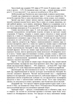 Раманаускас, Майоров, Мусина: Сыроделие. Техника и технология. Учебник для СПО