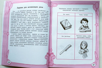 Татьяна Трясорукова: Большая книга игр и заданий для развития ребенка. 3+