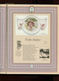 Александр Пушкин: Евгений Онегин (без футляра)