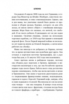 Илона Лоренц: Шпионка. Почему я отказалась убить Фиделя Кастро, связалась с мафией и скрывалась от ЦРУ