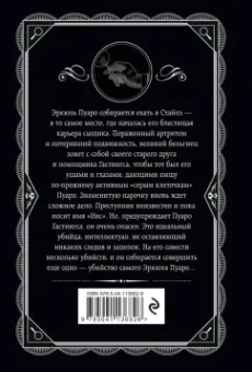 Агата Кристи: Занавес. Последнее дело Пуаро