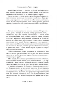 Вера Камша: Дети Времени всемогущего